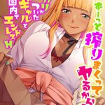 ず〜っと搾りまくってヤるからな♪ 〜サカリがついた黒ギャルと学園内でエンドレスH〜 モザイク版