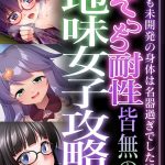 えっち耐性皆無の地味女子攻略！！〜でも未開発の身体は名器過ぎでした！？〜【超合本シリーズ】 モザイク版