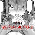 でざいあ みざりー2