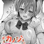 犬系カノジョが猫かぶったら