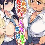 ガチ検証！JKふたりがえっちな男子を家に招いて…（2）