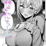 恋想ギャルチューン
