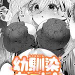 幼馴染セラピー