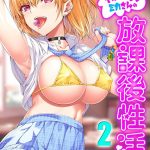 ナマイキJKミカさんの放課後性活-今夜もYOASOビッチ-（2）