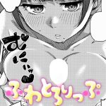 ふわとろりっぷ