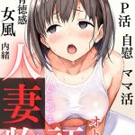 人妻物語【オトナ版】（フルカラー）04