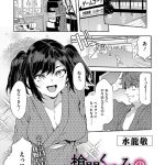 槍間くるみの遊戯-湯けむり旅情編（3）-