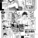 水泳部のマネちゃん 青春編・前