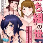 【18禁】「小さい」俺が勝ち組の世界〜JKもOLも人妻もみんなヤラせてくれる〜
