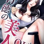 背徳の美人OLたち 36話