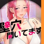壁穴開いてます【完全版】 90話