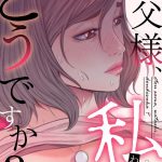 お父様、私…どうですか？【特別修正版】【タテヨミ】（78）