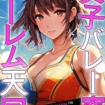 女子バレー寮はハーレム天国【特別修正版】（13）