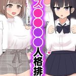 メス●●●●人格排泄 モザイク版