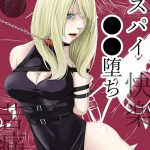 ●●・苦痛・快楽・女スパイ●●堕ち モザイク版