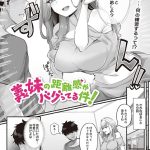 義妹の距離感がバグってる件！