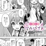 ミコトのアルバイト